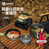 爱路客（ALOCS）京飨户外野营套锅卡式炉锅具烧水壶野炊露营装备围炉煮茶