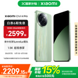 小米Xiaomi civi4 Pro  国家补贴 5G智能手机 第三代骁龙8s 徕卡光学专业三摄 全等深微曲屏 春野绿 12GB+256GB