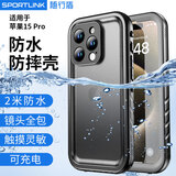 随行盾适用苹果15防水手机壳iPhone15ProMax镜头全包防摔密封游泳浮潜温泉潜水全包裹防油防尘外卖防雨套 iPhone 15Pro三防手机壳【黑色 】