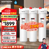 GOOTHO大白瓶前置过滤器 全屋家用自来水过滤净水器大通量大蓝瓶中央过滤通用滤芯除余氯阻垢 20寸三联高配版【PP+BBC+FOF】
