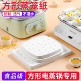 楼尚蒸笼纸包子垫纸方形蒸锅垫子食品家用馒头油纸一次性20*20cm110张