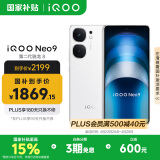 vivo iQOO Neo9 16GB+512GB 星曜白第二代骁龙8 自研电竞芯片Q1 IMX920 索尼大底主摄 手机