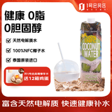 1号会员店泰国原装进口NFC椰子水 含天然电解质 0脂果汁饮料1L