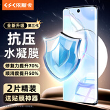 依斯卡【极速修复2片】适用华为nova8/9/荣耀50/v40轻奢版手机贴膜 非钢化水凝软膜高清防指纹保护 JM152