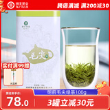 湘丰茶叶 明前绿茶新茶春茶特级湖南长沙绿茶金井茗茶口粮茶叶自己喝 【2025新茶】毛尖茶 100g*1罐