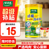 太太乐三鲜鸡精  厨房炒菜煲汤提鲜增味味精商用家用调味品 撒粉盖鸡精227g*1罐