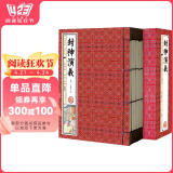 封神演义（套装共6册 国学典藏 线装书系 插图版）