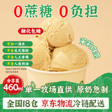 轻遇（SoftCrush）0蔗糖茉莉白茶香口味雪糕牛乳家庭网红冰淇淋冷饮甜品 460ml