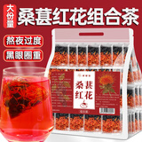 聚修堂桑葚红花养生茶260g（20副）独立茶包熬夜泡水喝的组合茶