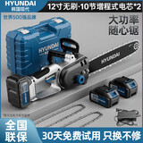 HYUNDAI韩国现代电锯家用小型手持锂电池大容量充电式电锯伐木链条锯12寸