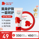 红色小象 婴儿玉米爽身粉120g 宝宝护肤品儿童止痒润肤舒缓四季适用痱子粉 【爽身粉120g+护臀膏50g】