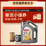 高德润达经典系列SP级 5W-30 4L小保养 工时+机滤 30天有效期 京东养车  