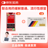 【感冒咳嗽联合用药】感康 复方氨酚烷胺片18片+京都念慈菴 蜜炼川贝枇杷膏150ml 感冒 发热 退烧止咳化痰 感冒药 咳嗽药