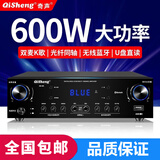 奇声（QISHENG）定阻蓝牙大功率功放机家庭KTV音响套装家用功放机卡拉OK专业会议室卡包音箱重低音HIFI空放机 M5旗舰版