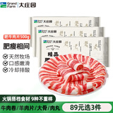 大庄园【89元选3件】羊肉片火锅涮羊肉肥牛肉片牛杂火锅羊蝎子火锅丸子 精品肥牛肉片500g