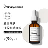 THE ORDINARY0.5%A醇角鲨烷细腻肌肤 唤醒肌肤活力 30ml 纯净护肤