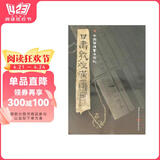简牍系列：甘肃敦煌汉简4