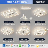 小米米家适用2025全光谱护眼led星空灯客厅灯吸顶灯全屋智能语音 白色套餐8 四室两厅-智能语音