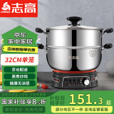 志高（CHIGO） 加厚定时电热锅电锅多功能炒煮一体锅家用电炒锅电蒸锅电火锅电煮锅多用途 定时款（32CM一蒸笼）