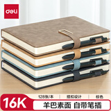 得力（deli）可定制笔记本子16K/128张大本羊巴皮 加厚皮面本记事本日记本 棕色BP150