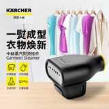 KARCHER卡赫 蒸汽清洁机专用配件 SC4D/5D适配蒸汽熨烫挂件