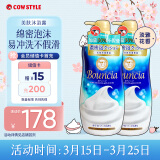 牛乳石硷cow美肤沐浴露优雅花香750ml*2泡沫丰富易冲洗不假滑