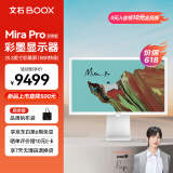 BOOX文石 MiraProC  25.3英寸电子彩色墨水屏显示器显示屏 智能办公大屏电子纸电纸书电子笔记本 
