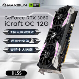 铭瑄（MAXSUN）MS-GeForce RTX3060 iCraft OC 12G  DLSS 电竞之心/电脑游戏/光追/直播/设计 显卡 