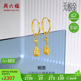 周六福5G工艺黄金耳环女相思水滴球足金耳坠计价A099598 一对 约2.41g 
