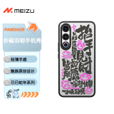 魅族（MEIZU）PANDAER 已巳蛇年 妙磁羽韧手机壳 抬手见财 适用魅族 21 妙磁阵列 轻薄手感 浮雕工艺