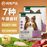 网易严选狗粮小型犬中大型犬通用全价三拼狗粮 牛肉盛宴 50g*2袋
