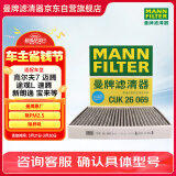 曼牌（MANNFILTER）空调滤清器空调滤芯CUK26009/26069宝来高尔夫迈腾途观朗逸帕萨特