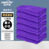 金诗洛 多用途清洁抹布 30×60cm 紫色（10条）擦玻璃搞卫生厨房地板洗车毛巾 酒店物业清洁抹布 KT-071