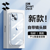 闪魔【自带镜头膜】适用iphone15系列手机壳 苹果保护套 镜头全包透明防摔硅胶气囊电镀男女款 15【全透明】自带镜头膜
