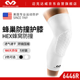 迈克达威（McDavid）篮球防撞护膝 hdc高弹紧身速干排汗防撞护小腿6446 白色 XL