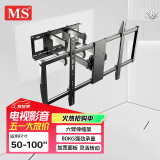 MS平板电视机挂架可伸缩旋转支架6臂可调节壁挂架会议一体教学固定架通用（50-100英寸）Q9