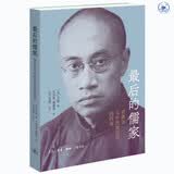 最后的儒家 梁漱溟与中国现代化的两难
