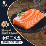 鲜承 三文鱼刺身进口整条生鲜挪威冰鲜三文鱼肉(大西洋鲑)0度保鲜 净肉整块 800g 【2-4块】
