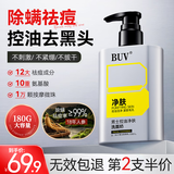 BUV黄子韬代言叶绿素氨基酸洗面奶男女士洁面乳控油去黑头深层清洁 【男士专用】祛痘洗面奶 180g