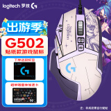 罗技（G）G502 HERO主宰者有线电竞游戏鼠标 RGB背光可编程宏鼠标 DIY贴纸拼色25600dpi吃鸡CF逻辑鼠标 G502 HERO主宰者【含阿卡丽贴纸】