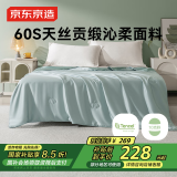 京东京造超柔100%蚕丝被 60S奥地利天丝贡缎面料被子礼盒装1.5x2.1秋香绿