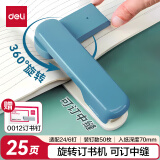 得力（deli）【超级爆款】得力(deli)20页时尚旋转订书机/订书器 学生作业本可钉中缝 适配24/6针用品 TA304蓝