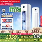 长虹（CHANGHONG）空调3匹超一级省电熊猫懒家用客厅变频空调立式家电国家补贴空调柜机KFR-72LW/ZDXSW1+RA以旧换新