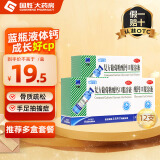 三精牌复方葡萄糖酸钙口服溶液 10ml*12支 蓝瓶液体钙葡萄糖酸钙口服液成人儿童补钙 预防骨质疏松 3盒装【液体钙好吸收】