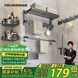 四季沐歌（MICOE）卫生间置物架枪灰色毛巾架太空铝折叠浴巾架免打孔太空铝挂件套装