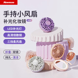 纽曼（Newmine）手持风扇化妆镜风扇 随身便携迷你折叠小风扇轻音低噪桌面宿舍外出风扇化妆镜+补光灯 紫色