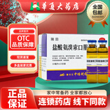 【包邮】中桂 瑞田 盐酸氨溴索口服溶液10ml*15支  用于急慢性呼吸道疾病 10盒装【10ml/15支】