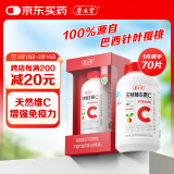 养生堂天然维生素c咀嚼片70片 增强免疫力 针叶樱桃0添加补充VC 成人