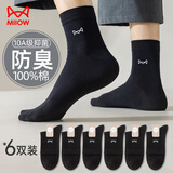 猫人6双男士袜子男【100%纯棉抑菌防臭】提花中筒袜吸汗透气商务袜
