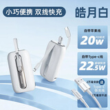 机乐堂充电宝移动电源10000毫安手机快充自带线充电宝便携大容量充电宝迷你充电宝【3C认证可上飞机】 皓月白【22.5W自带双线10000mAh3出口】